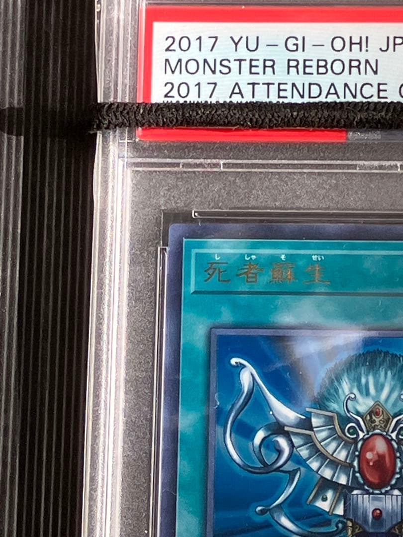 遊戯王　死者蘇生　wcs2017  ウルトラ　psa10 【メルカリ出品他無し】