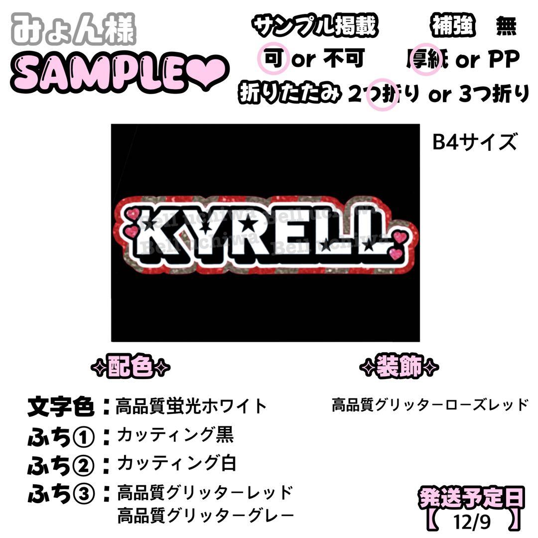 みょん【12/9発】うちわ文字 連結 文字パネル 団扇屋さん オーダー