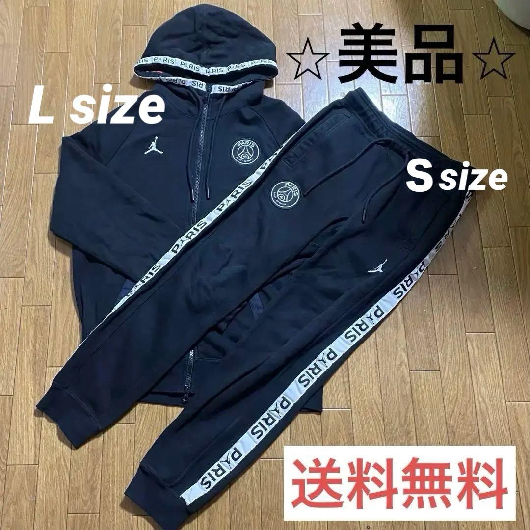パリサンジェルマン　ジョーダン　セットアップ 上Ｌ下Sサイズ　サイドライン