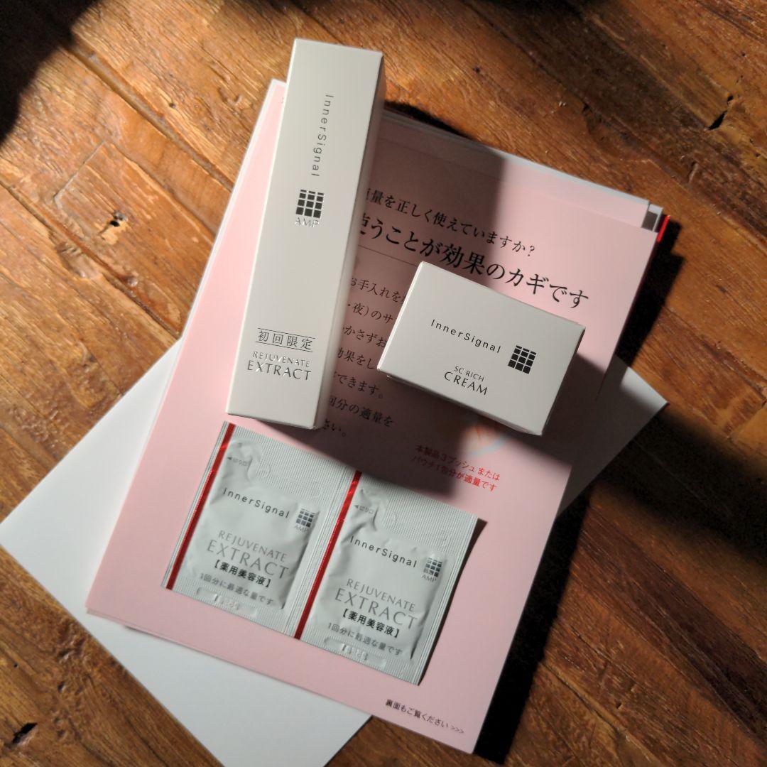 大塚製薬　インナーシグナル　美容液と保湿クリーム　セット