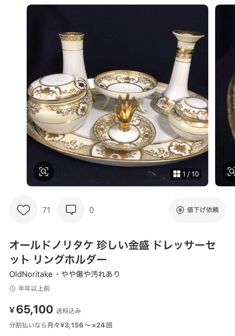 オールドノリタケ　イギリス　里帰り　ドレッシングテーブル　セット　金盛り