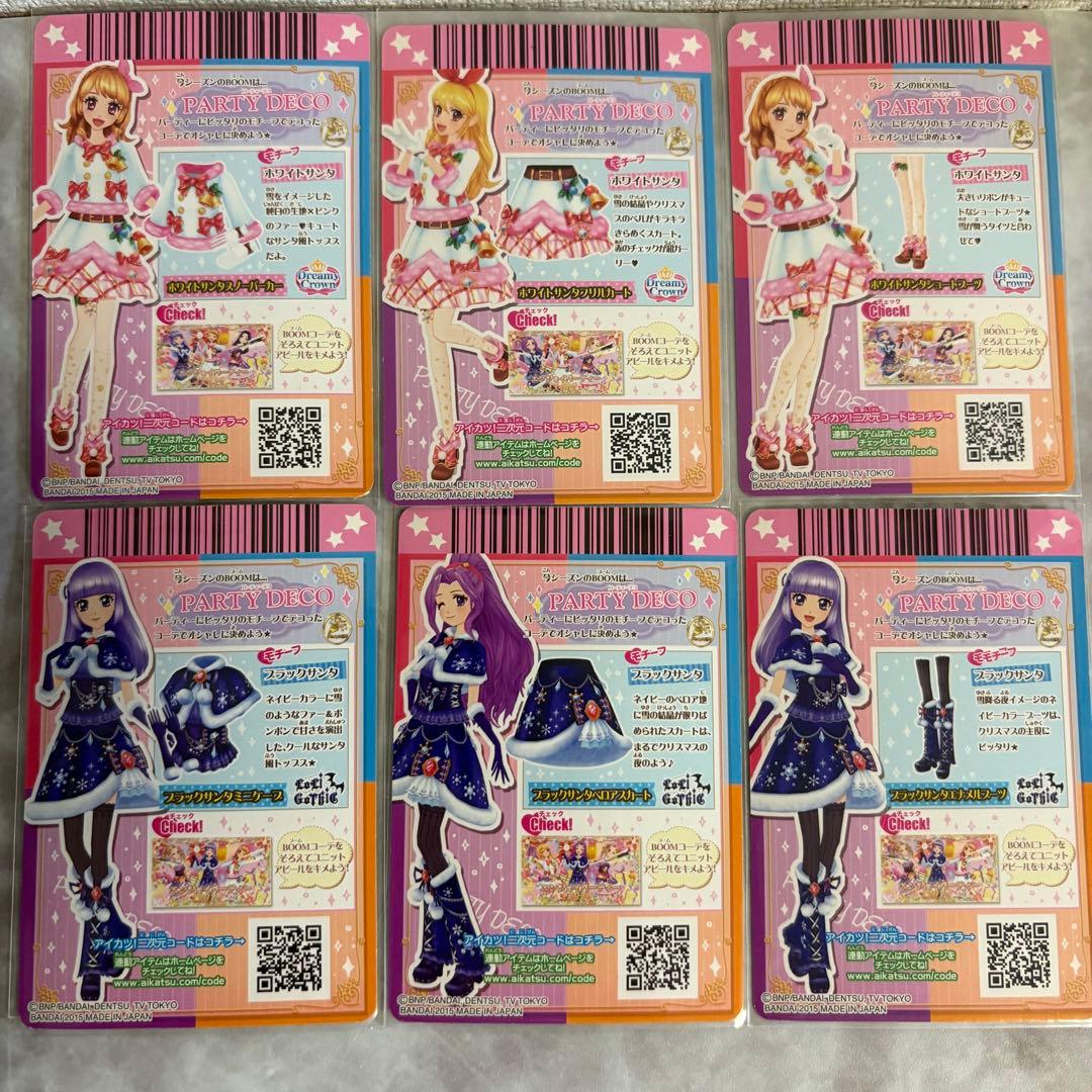 アイカツ ホワイトサンタスノー ブラックサンタミニ フルセット12枚