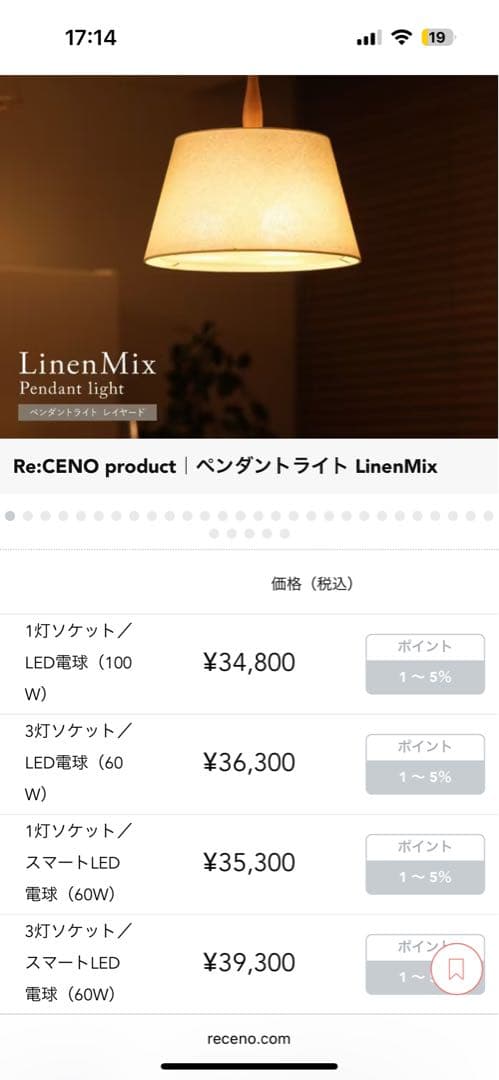 リセノ／ペンダントライト LinenMix／3灯ソケット スマートLED