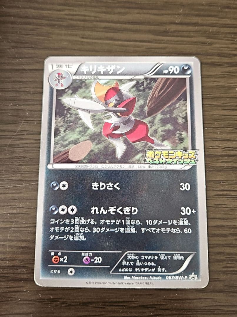 プロモ　ポケモンキッズ　11枚まとめ売りセット　コンプ