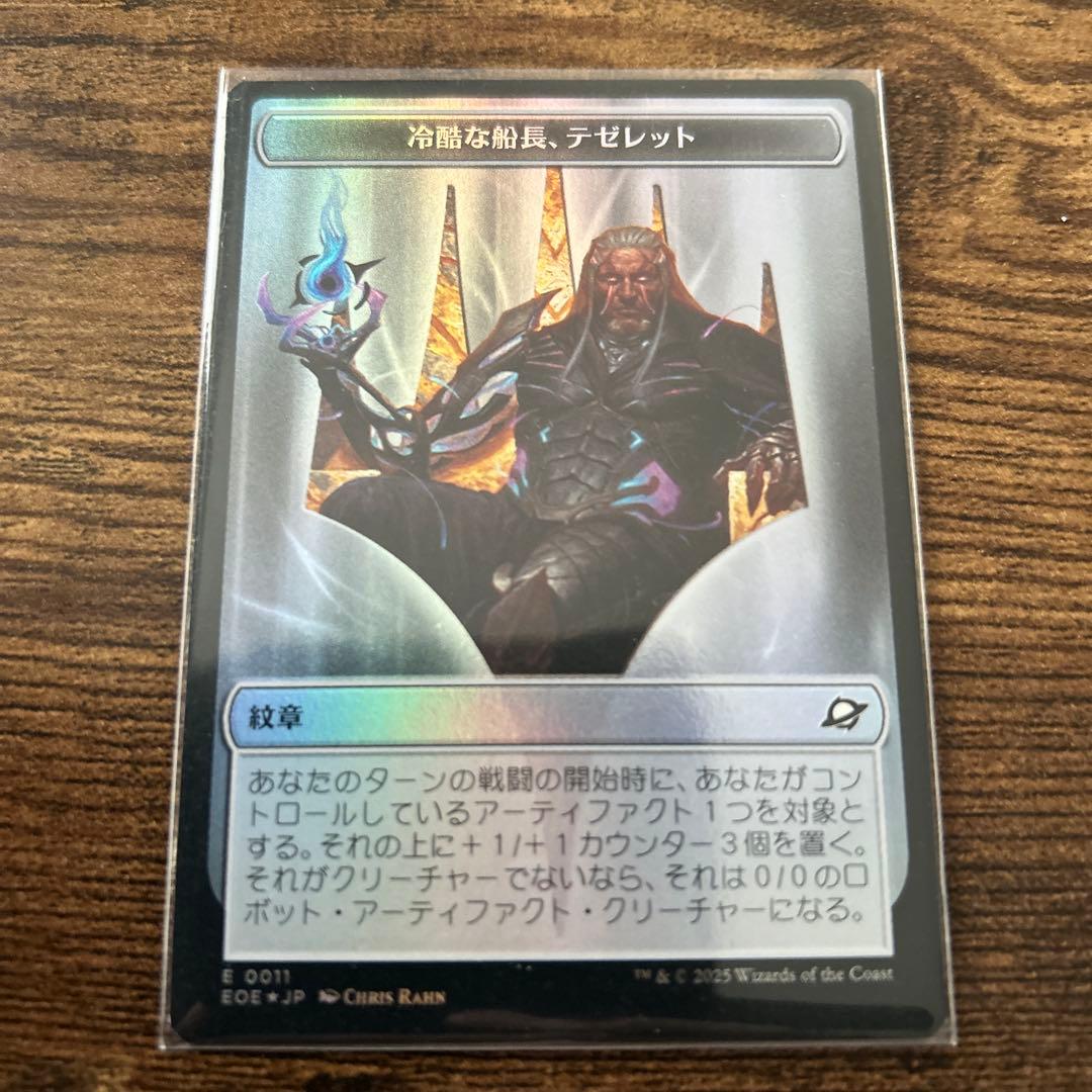 MTG 冷酷な船長、テゼレット　日本語　ボーダーレスfoil