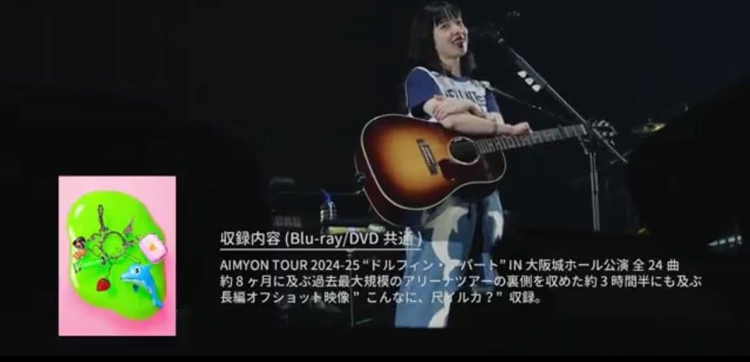 あいみょんTOUR \"ドルフィン・アパート\" IN 大阪城ホール