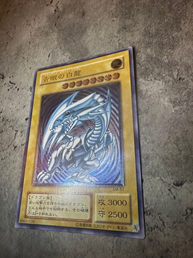 遊戯王 青眼の白龍 ウルトラレア