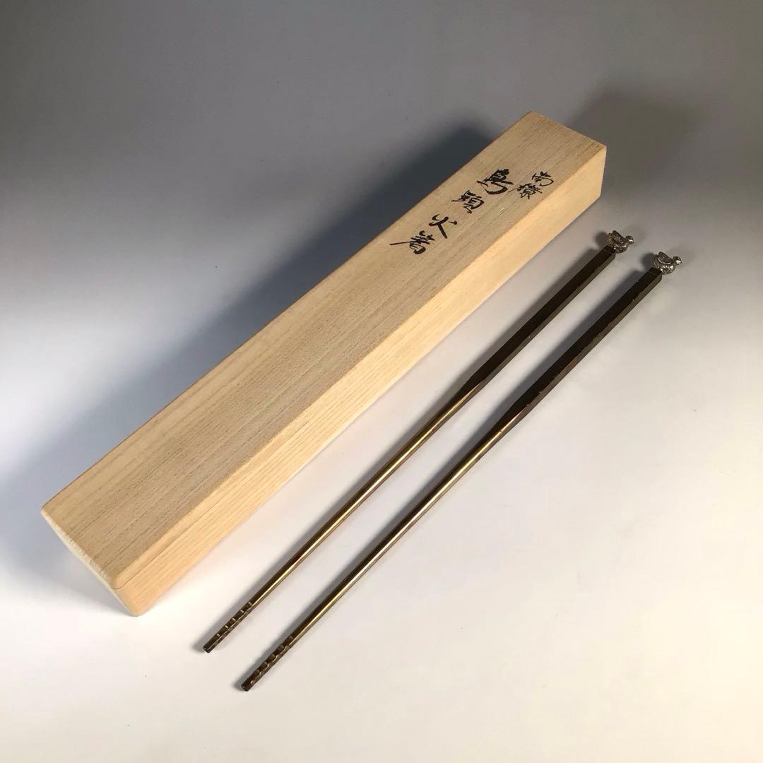 Ｍ４５５　火箸　『般若勘渓造』『南鐐』『鳥頭』『飾火箸』　共箱　茶道具