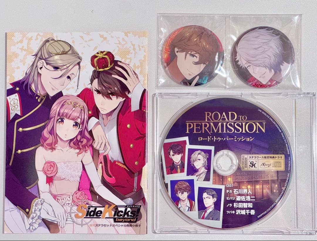 サイドキックス ビヨンド ステラセット 特装版 デラックス