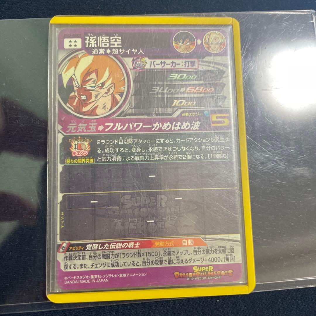 ドラゴンボールヒーローズ　孫悟空BM3-sec2