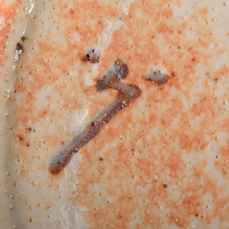 志野焼　加藤光右衛門作　菓子鉢　共箱　C　8089