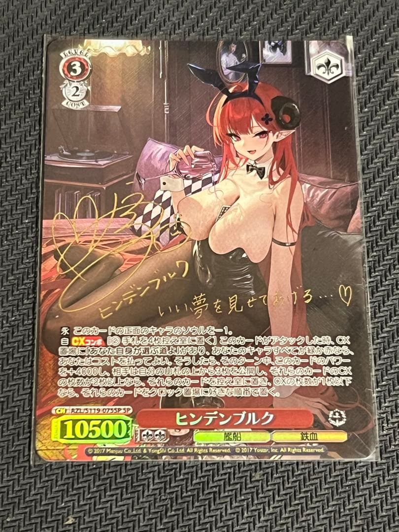 アズールレーンvol2　ヒンデンブルクSP