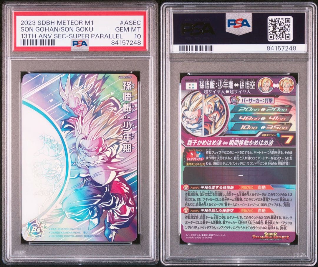 【PSA10】世界253枚 MM1-ASEC-SP 孫悟飯:少年期