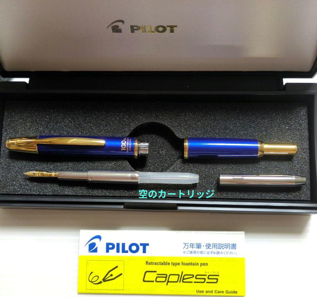 パイロット　株主優待　万年筆　１８Ｋ　試し書き使用　１００周年記念　キャップレス