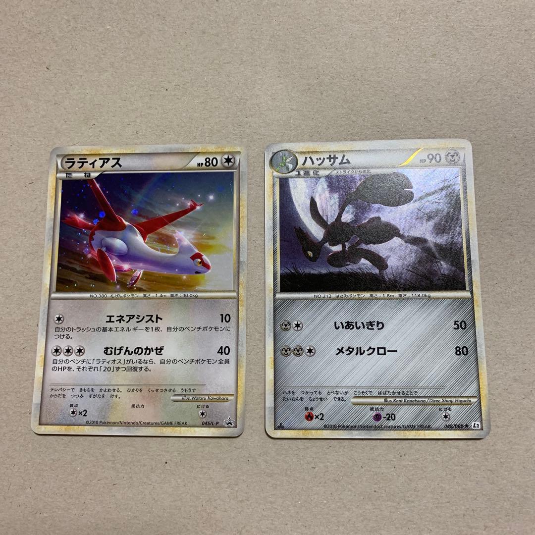 ポケモンカード ラティアス ハッサム 2枚セット