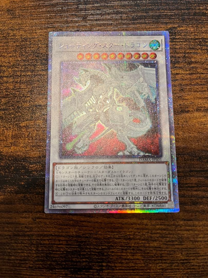 【送料無料❗️匿名発送❗️】遊戯王　シューティングスタードラゴン　プリズマ