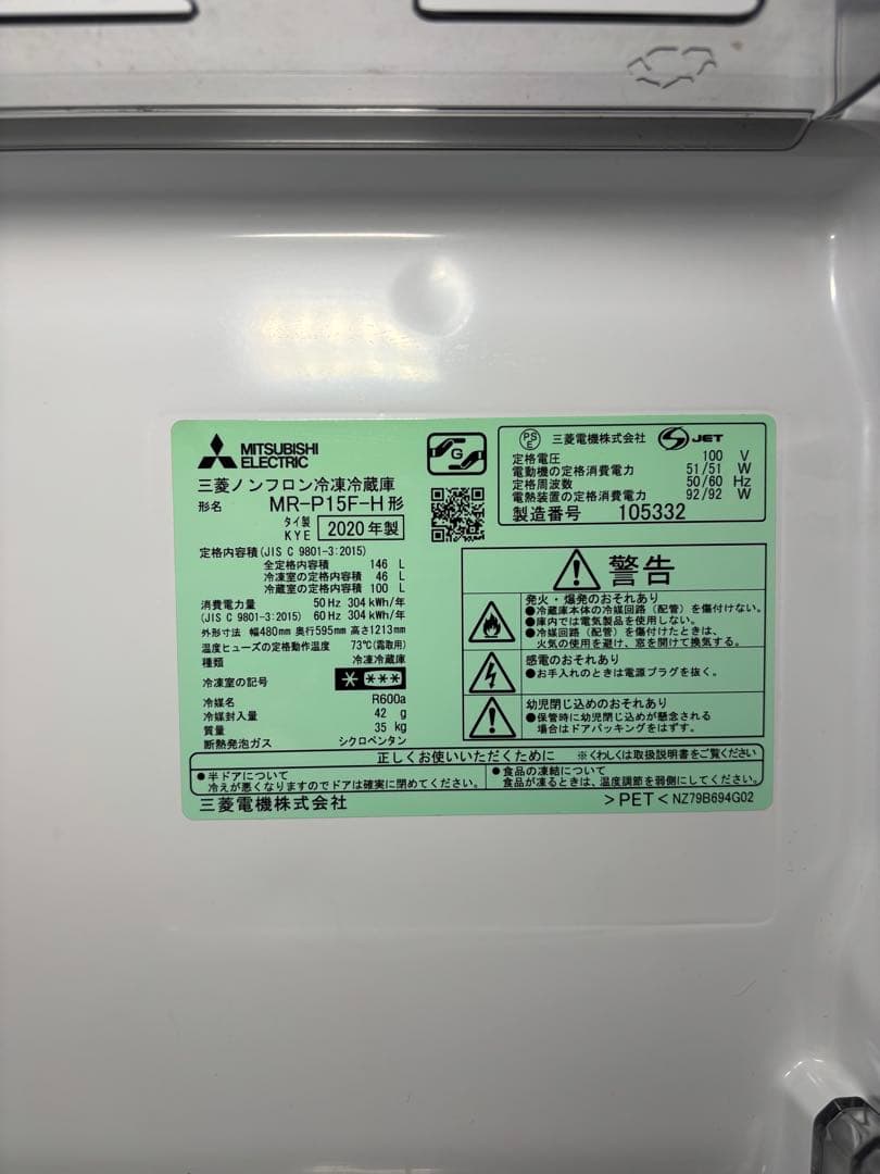 三菱2ドア冷蔵庫 MR-P15F-H 【大阪府内配送・設置無料✨】