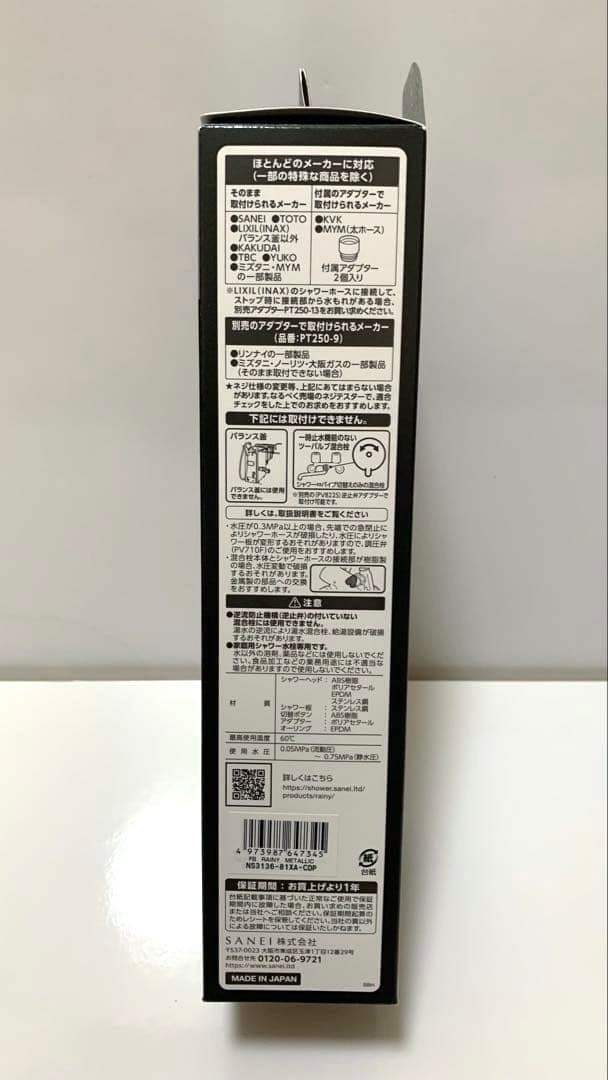 【未開封品】SANEI ウルトラファインバブル　シャワーヘッド