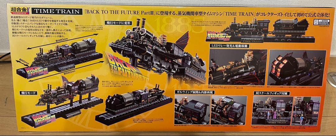 【新品】超合金 バック・トゥ・ザ・フューチャー PART3 TIME TRAIN