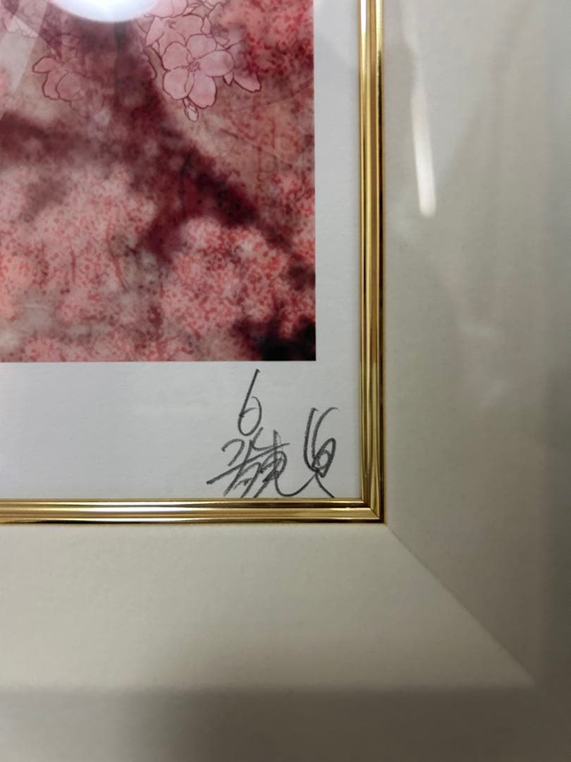 皐月恵　桃源郷　No1桁　版画　技法ジグレ