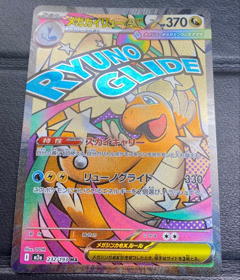 メガカイリューex MA ※エラーカード　中国語エラー　ローダー付き