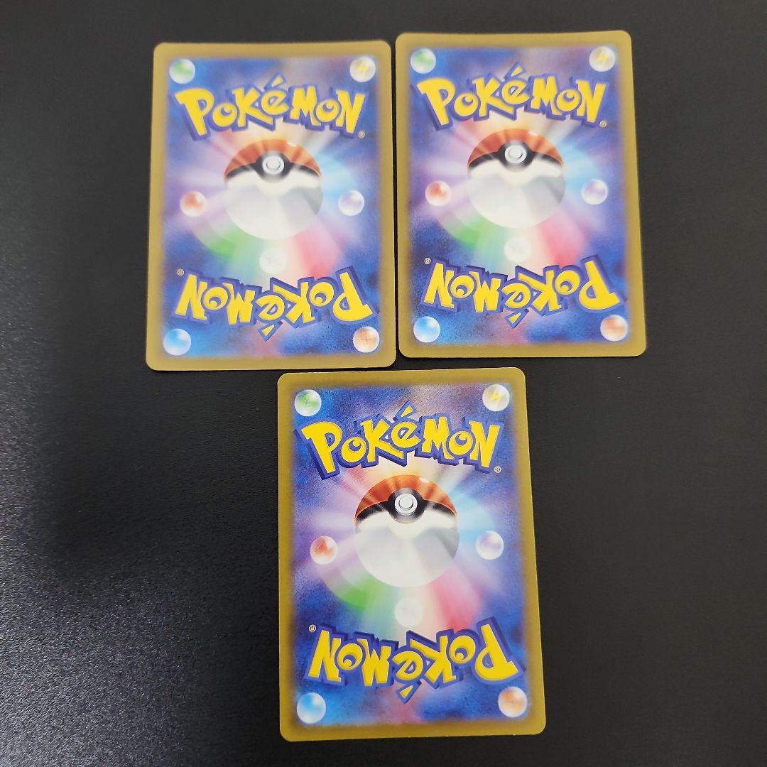 ミュウ ar 3枚セット