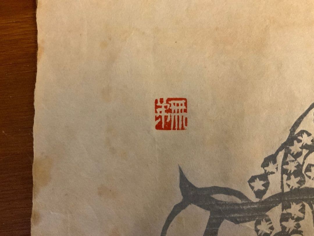 【 真作 大作 】枝垂れ桜　無弟（長谷川富三郎） マクリ