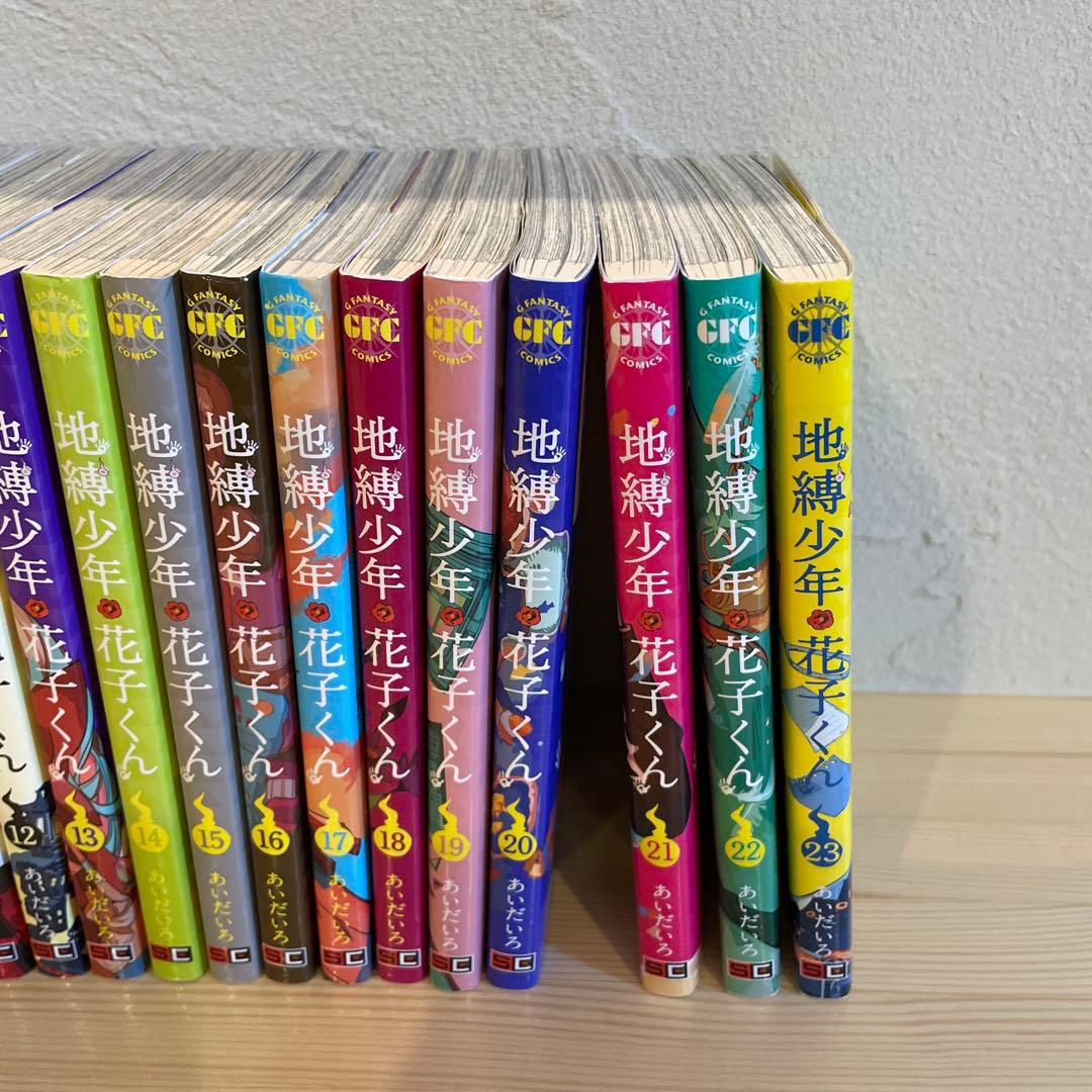 h*.様 地縛少年花子くん 全０〜23巻セット