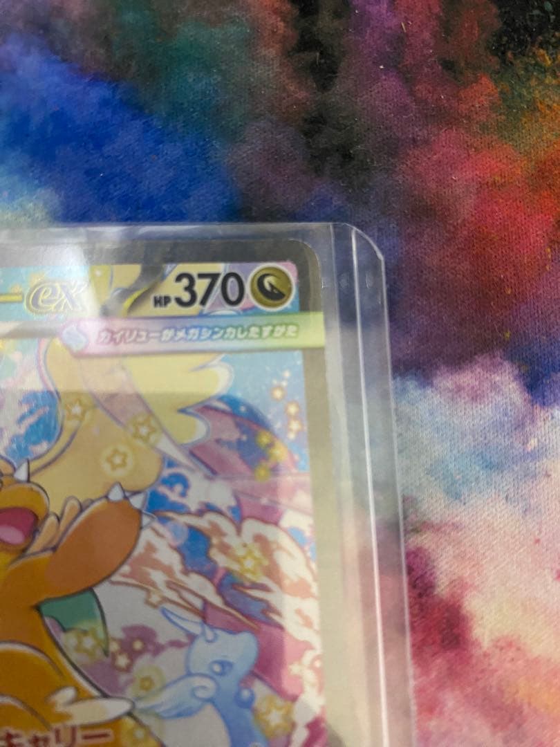 メガカイリュー-EX SAR 246/193