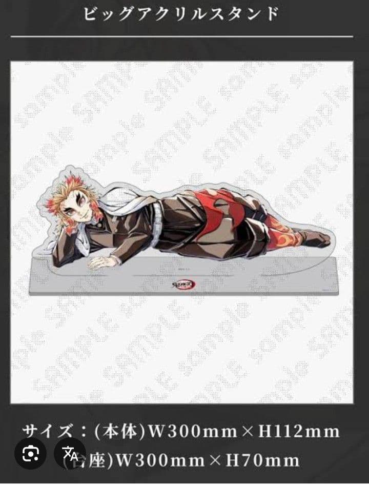 煉獄　寝そべり　アクリルスタンド