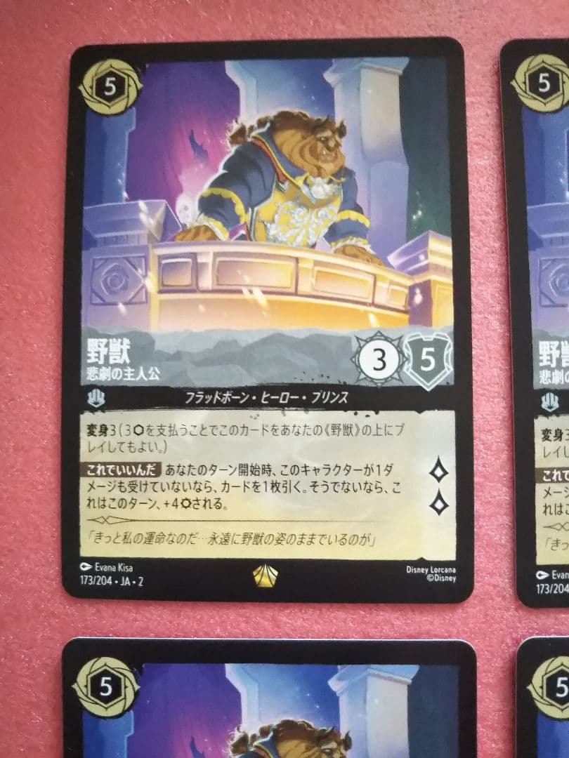 ロルカナ 野獣 悲劇の主人公 173/204 4枚