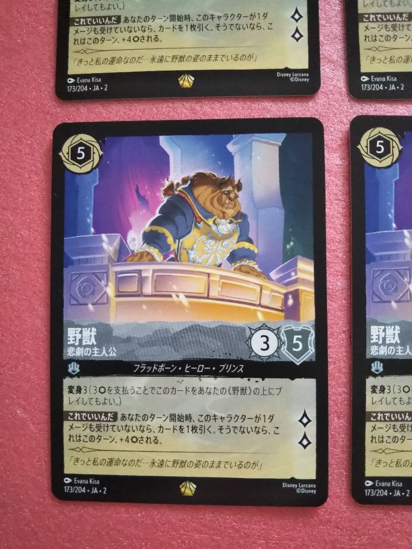 ロルカナ 野獣 悲劇の主人公 173/204 4枚