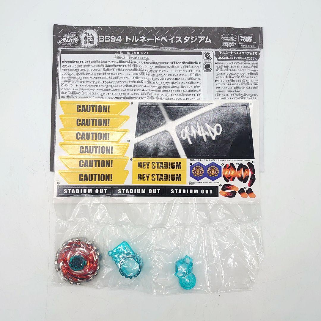 メタルファイトベイブレード トルネードヘラクレオ 105F