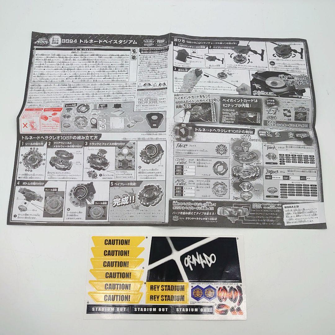 メタルファイトベイブレード トルネードヘラクレオ 105F