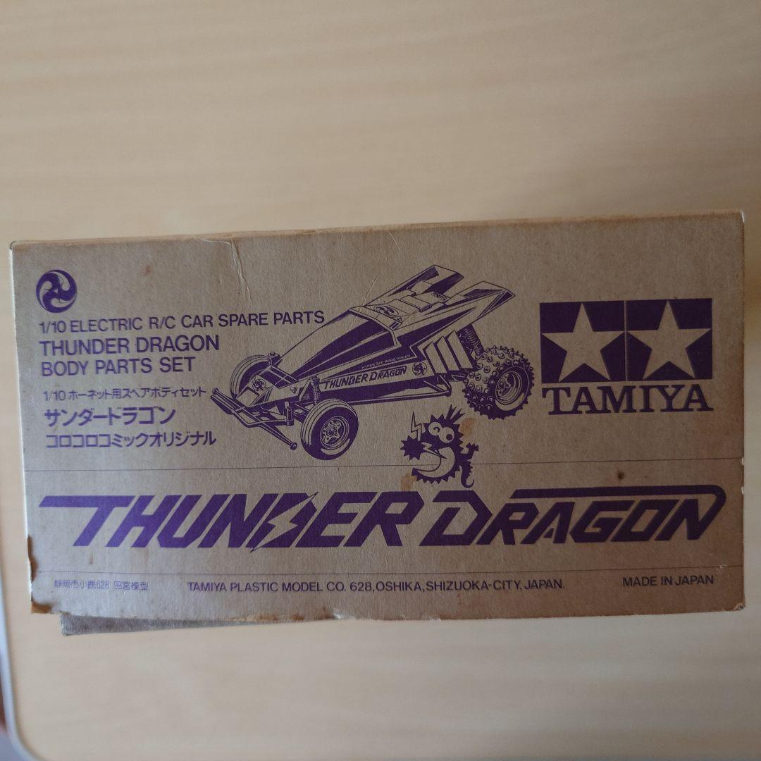 サンダードラゴン　オリジナル　当時物　新品未使用　ラジコンボディ