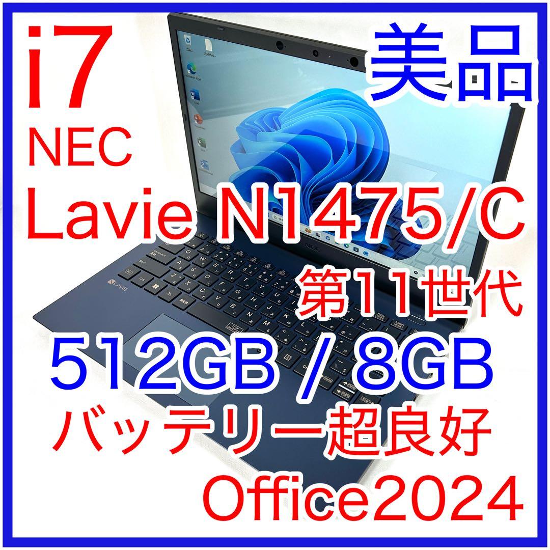 美品 NEC Lavie N1475/C i7 512GB 14インチ オフィス
