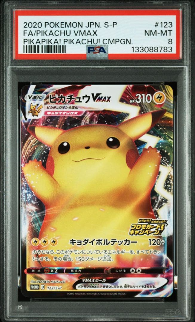 PSA8 ピカチュウVMAX 123/S-P バンザイ