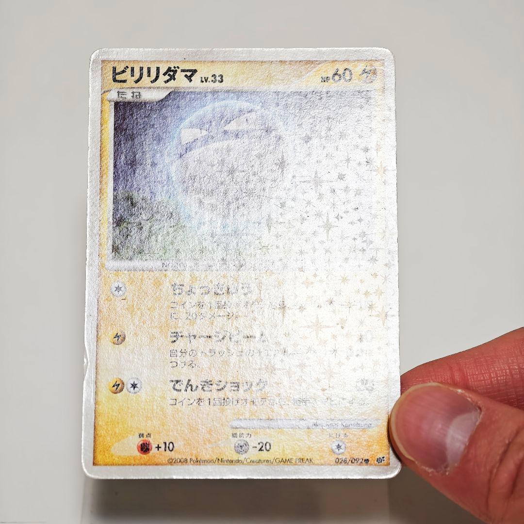 ポケカ リザードン フリーザー Pt3 ビリリダマ ヒトカゲ エビワラー