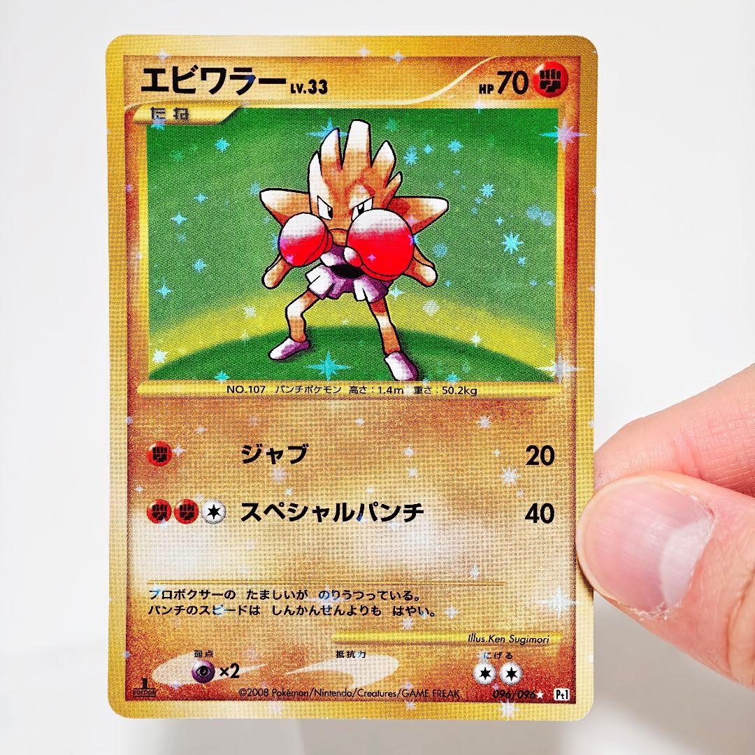 ポケカ リザードン フリーザー Pt3 ビリリダマ ヒトカゲ エビワラー