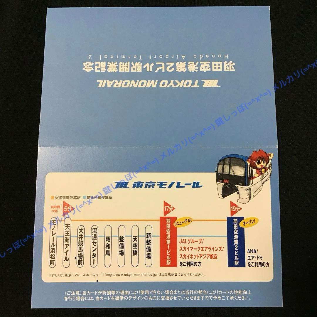 0477【 Suica 】 東京モノレール 羽田空港第2ビル駅開業記念 使用可能