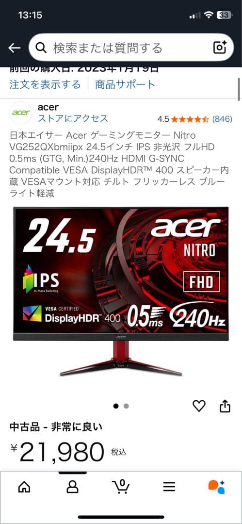 acer VG252Q 2022年製 ディスプレイ本体