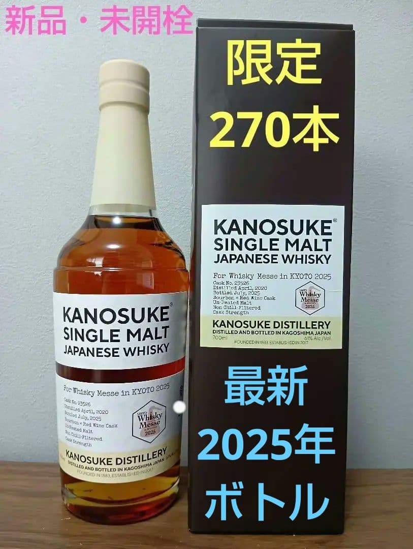 【入手困難】嘉之助　ウイスキーメッセ京都2025