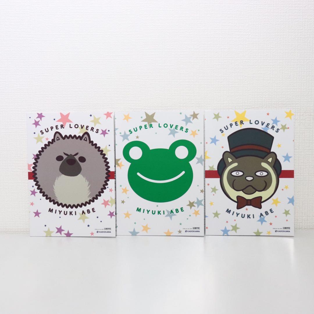 SUPER LOVERS スーパーラヴァーズ　全20巻セット　小冊子3冊付き