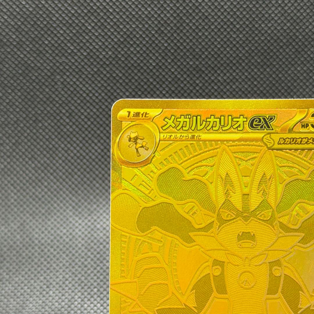 【極美品】メガルカリオex [MUR]
