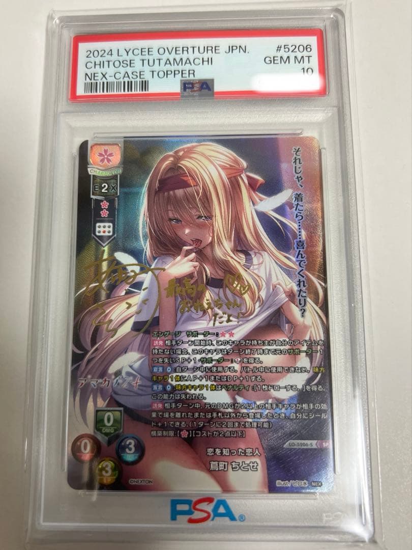 【PSA10】Lycee/lycee/リセ/SP/恋を知った恋人 蔦町 ちとせ