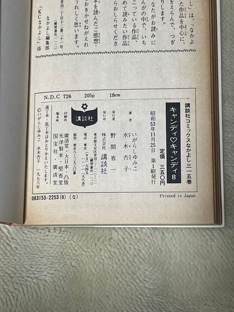 キャンディキャンディ　1～9巻　全巻セット　初版あり　いがらしゆみこ