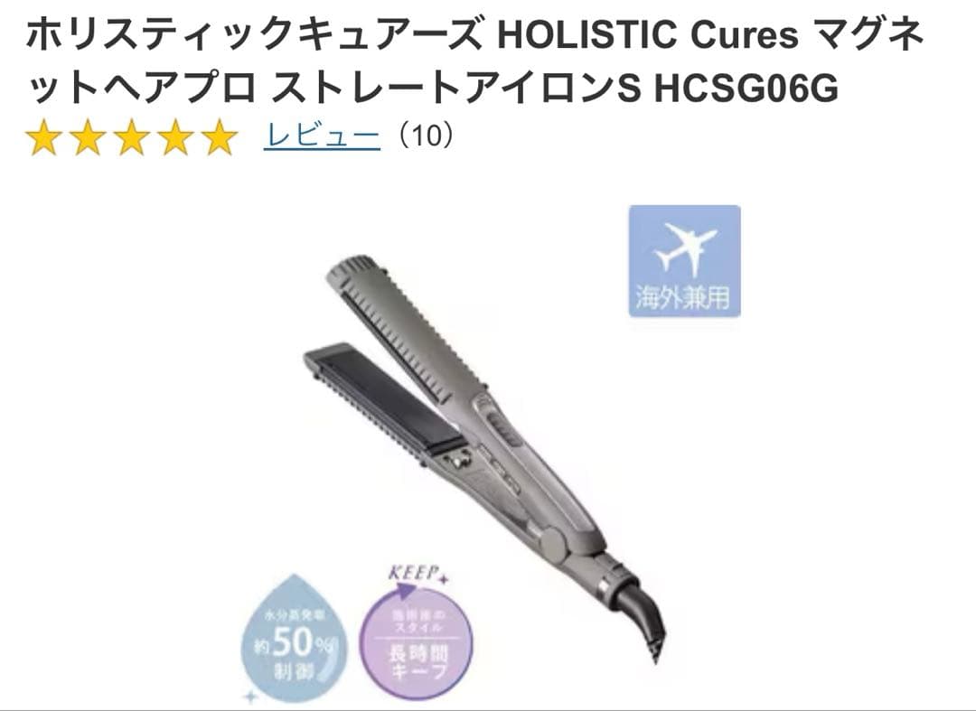ホリスティックキュアーズマグネットヘアプロストレートアイロンS