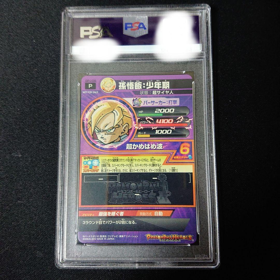 孫悟飯 少年期 プロモ 最強ジャンプ psa7