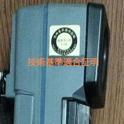 SONY ICB-87H トランシーバー 使用少·極美品 市民ラジオ合法CB無線