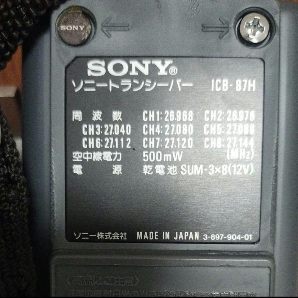 SONY ICB-87H トランシーバー 使用少·極美品 市民ラジオ合法CB無線